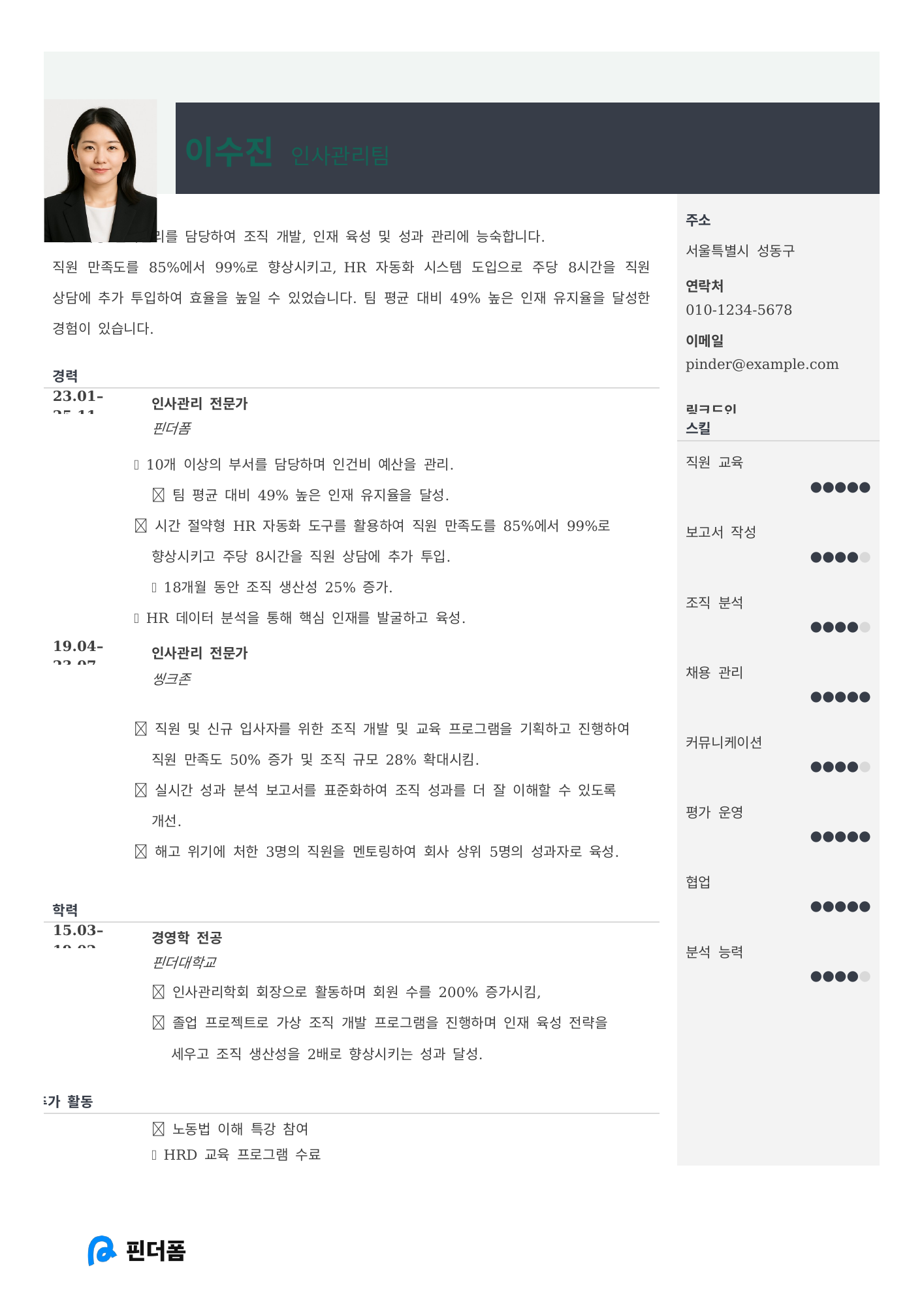 인사총무 인사팀 이력서(HR) 미리보기