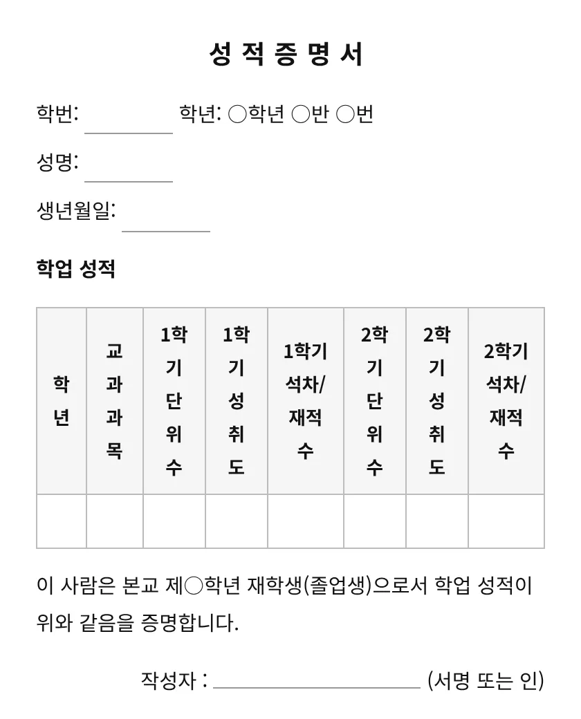 성적증명서 미리보기