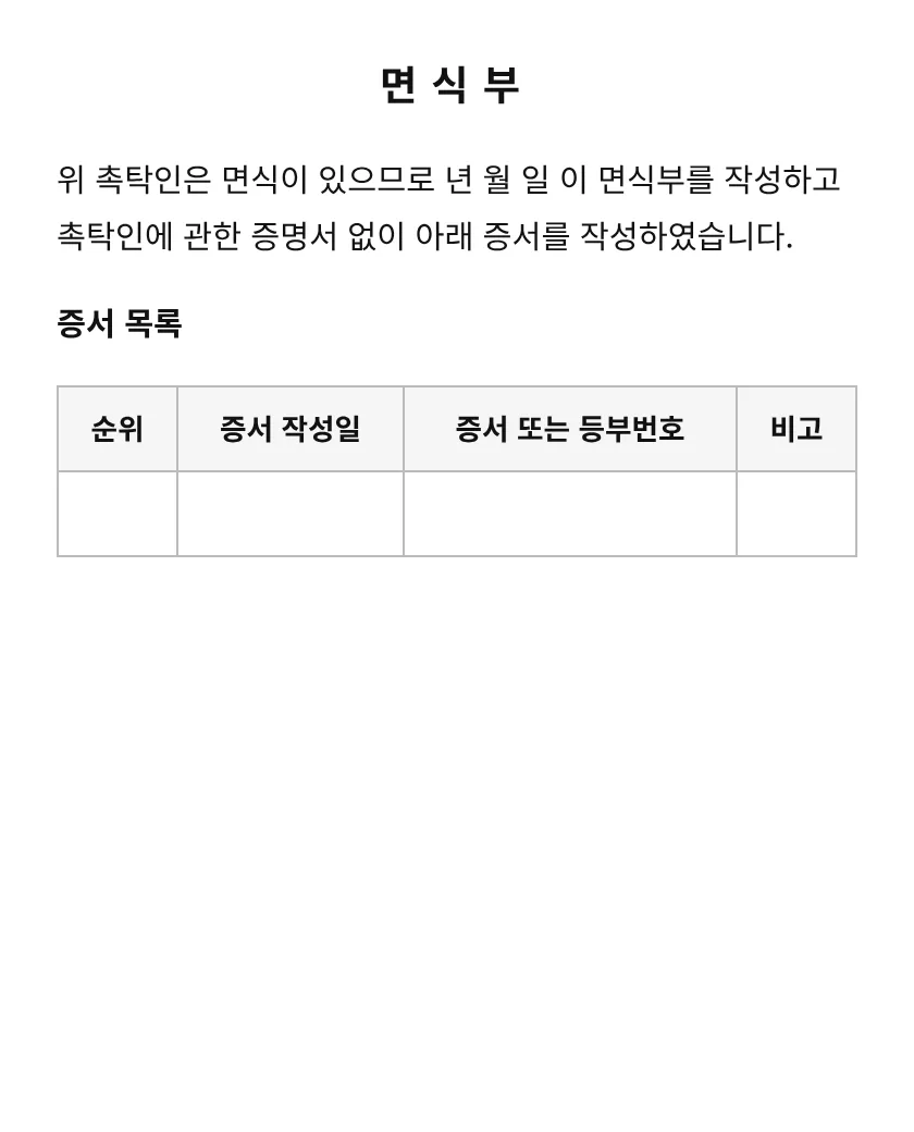 면식부 미리보기