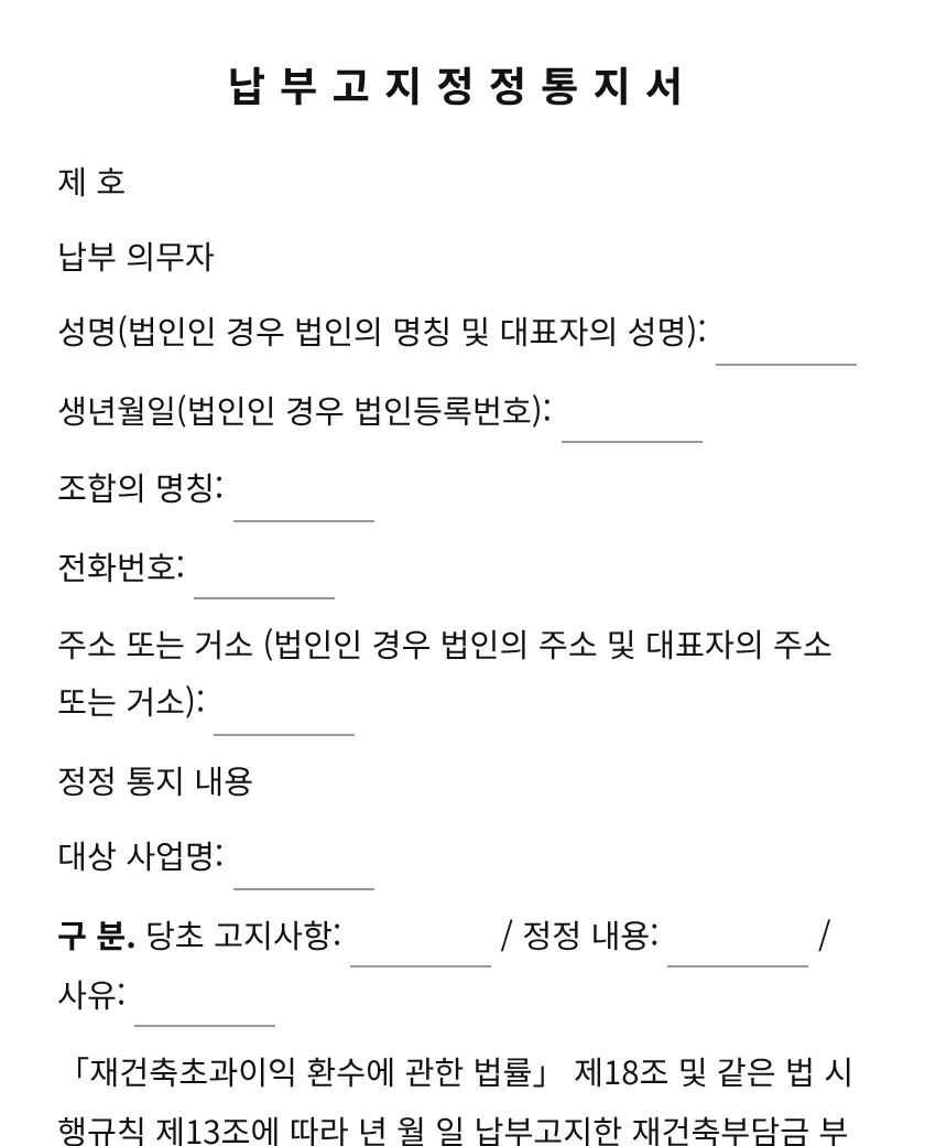 납부고지정정통지서 미리보기