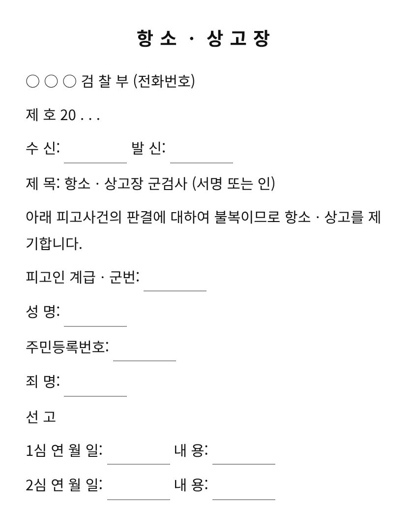 항소ㆍ상고장 미리보기