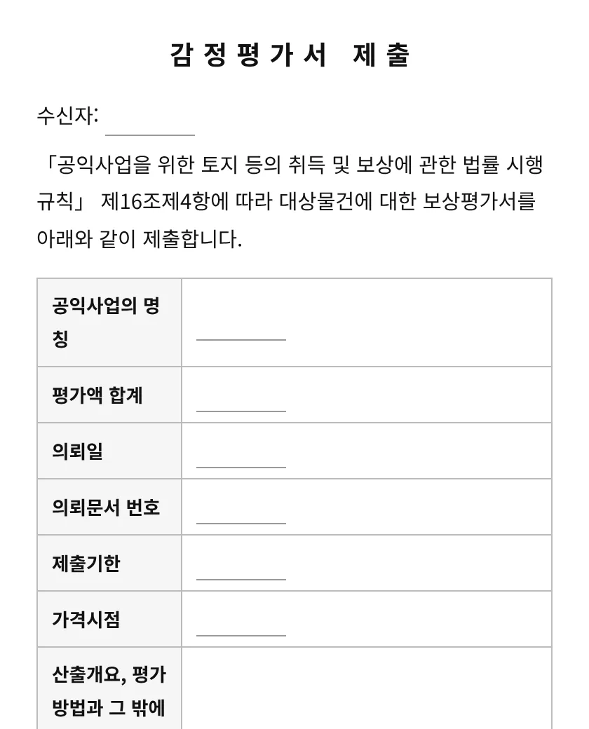 감정평가서 제출 미리보기