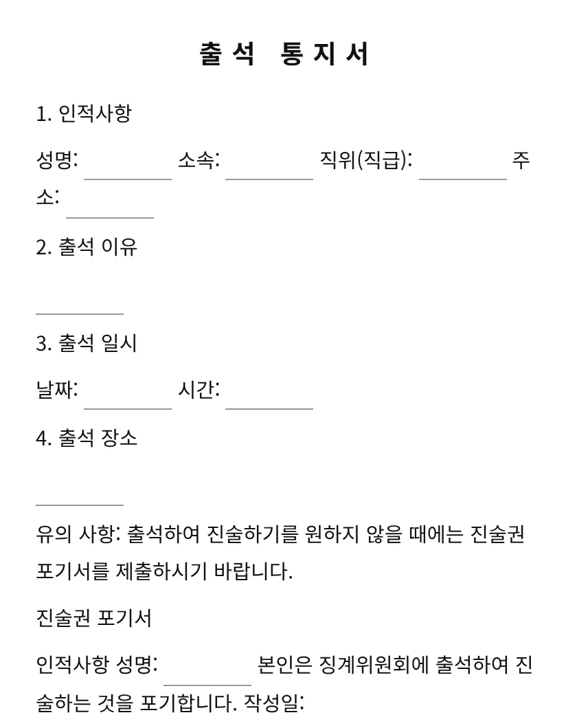 출석 통지서 미리보기