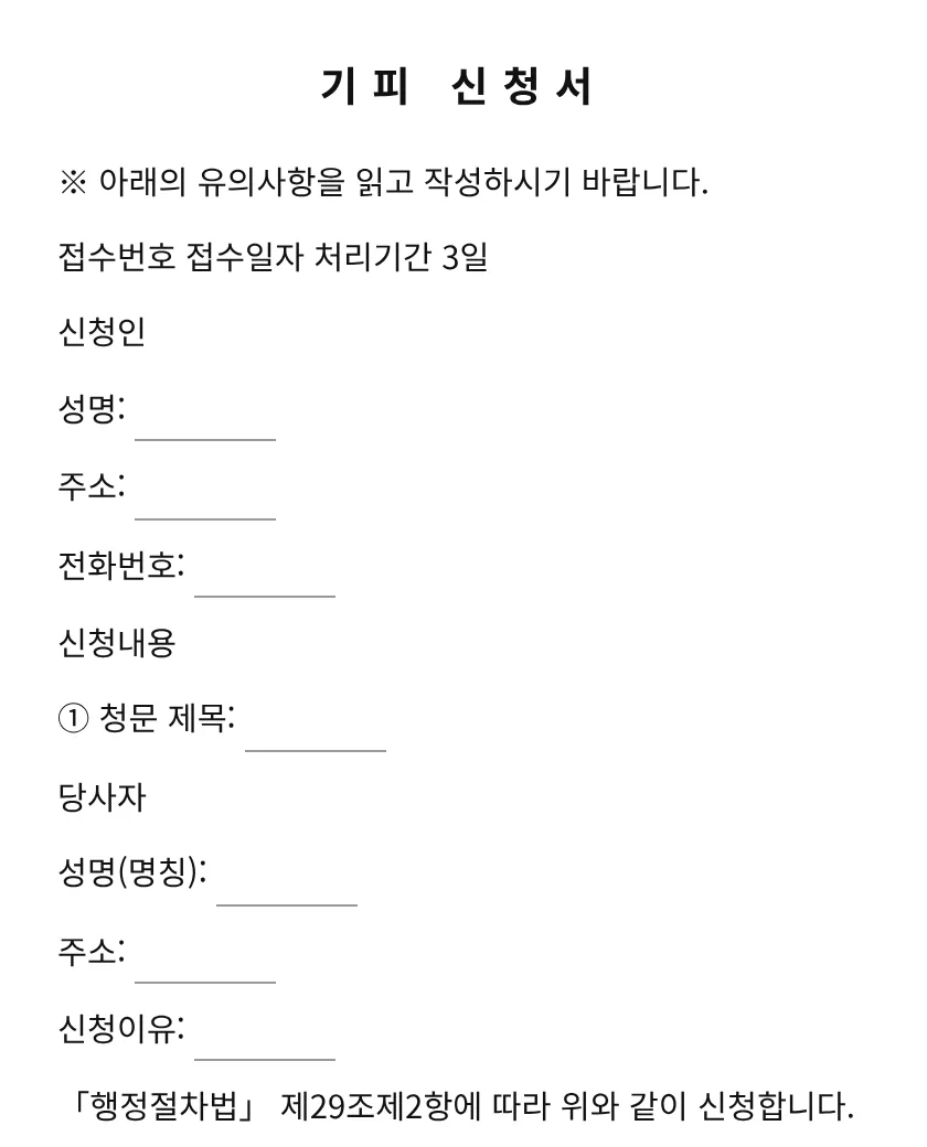 기피 신청서 미리보기
