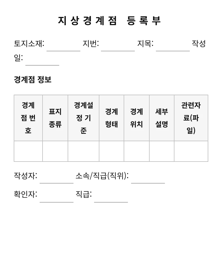지상경계점 등록부 미리보기