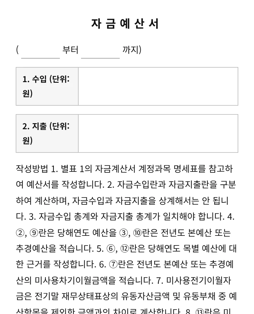 자금예산서 미리보기