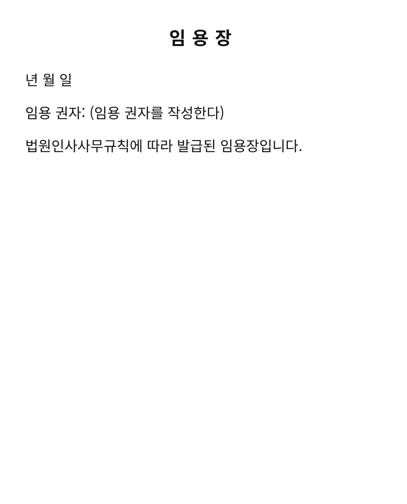 임용장 미리보기