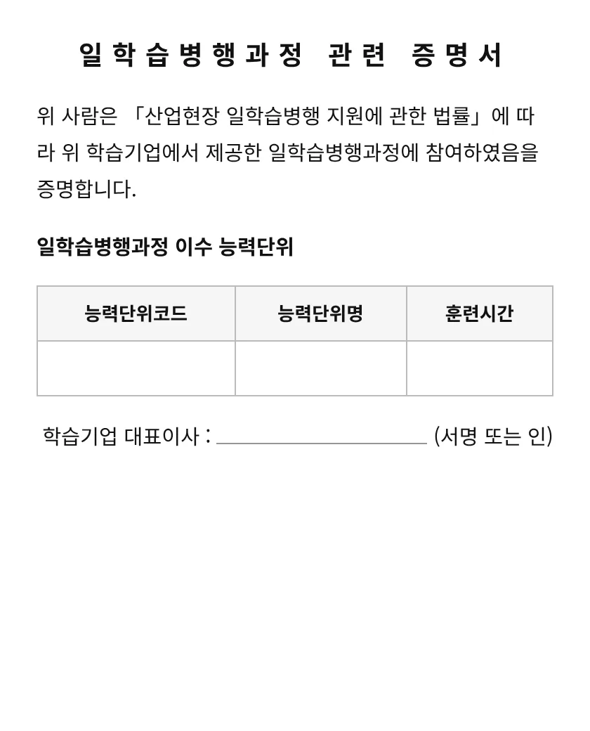 일학습병행과정 관련 증명서 미리보기