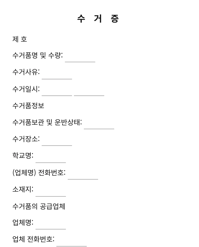 수거증 미리보기
