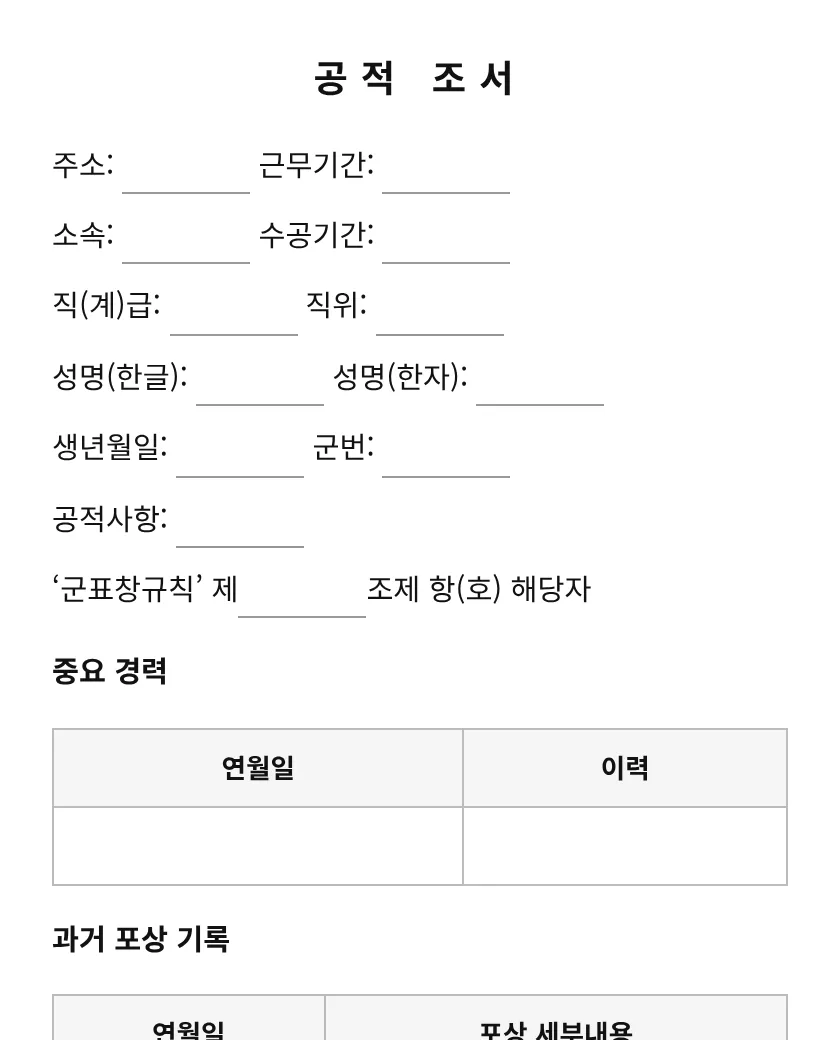 공적조서 미리보기