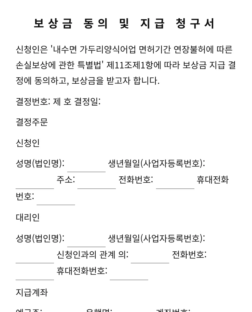 보상금 동의 및 지급 청구서 미리보기