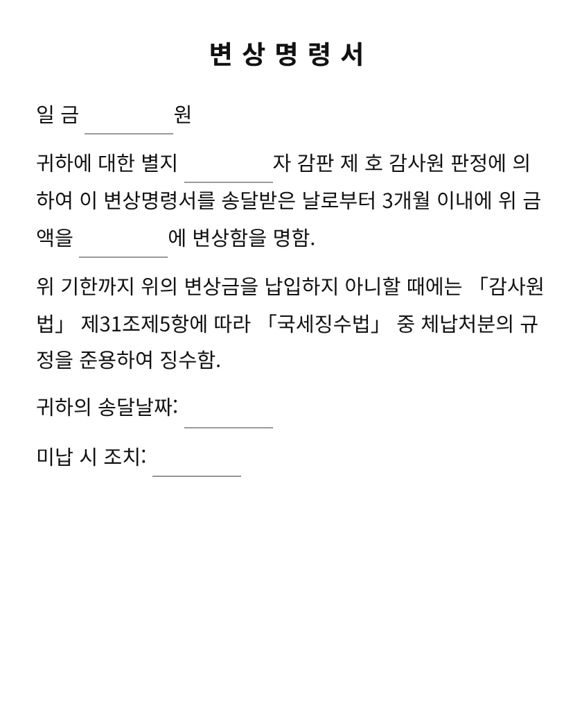 변상명령서 미리보기