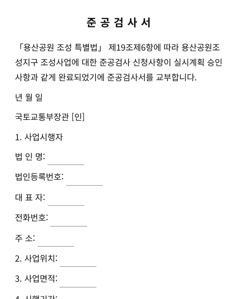 준공검사서 미리보기