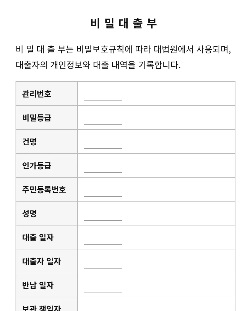 비밀대출부 미리보기