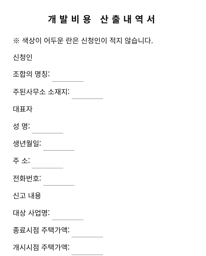 개발비용 산출내역서 미리보기