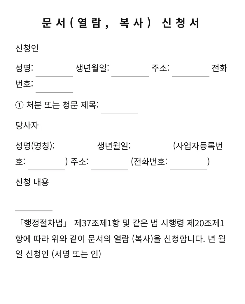 문서(열람, 복사)신청서 미리보기