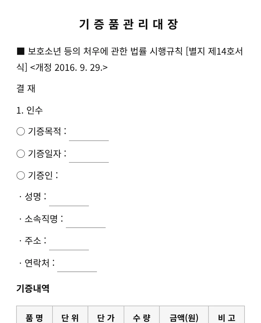 기증품관리대장 미리보기