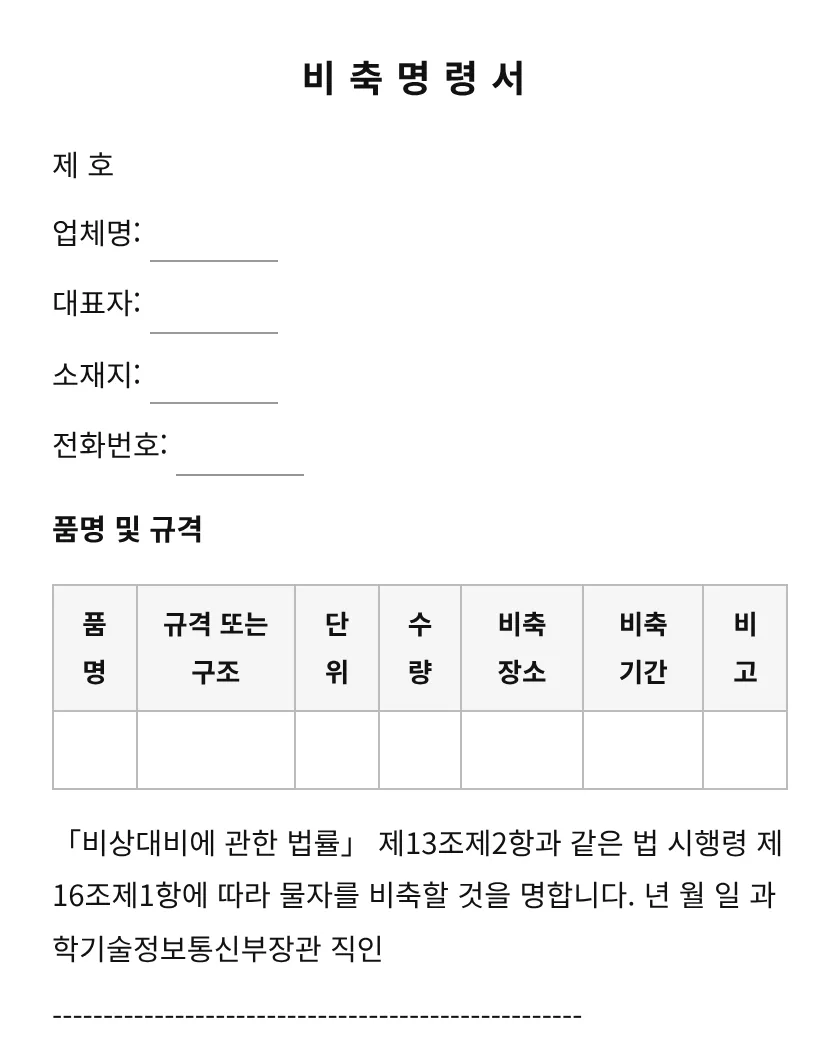 비축명령서 미리보기