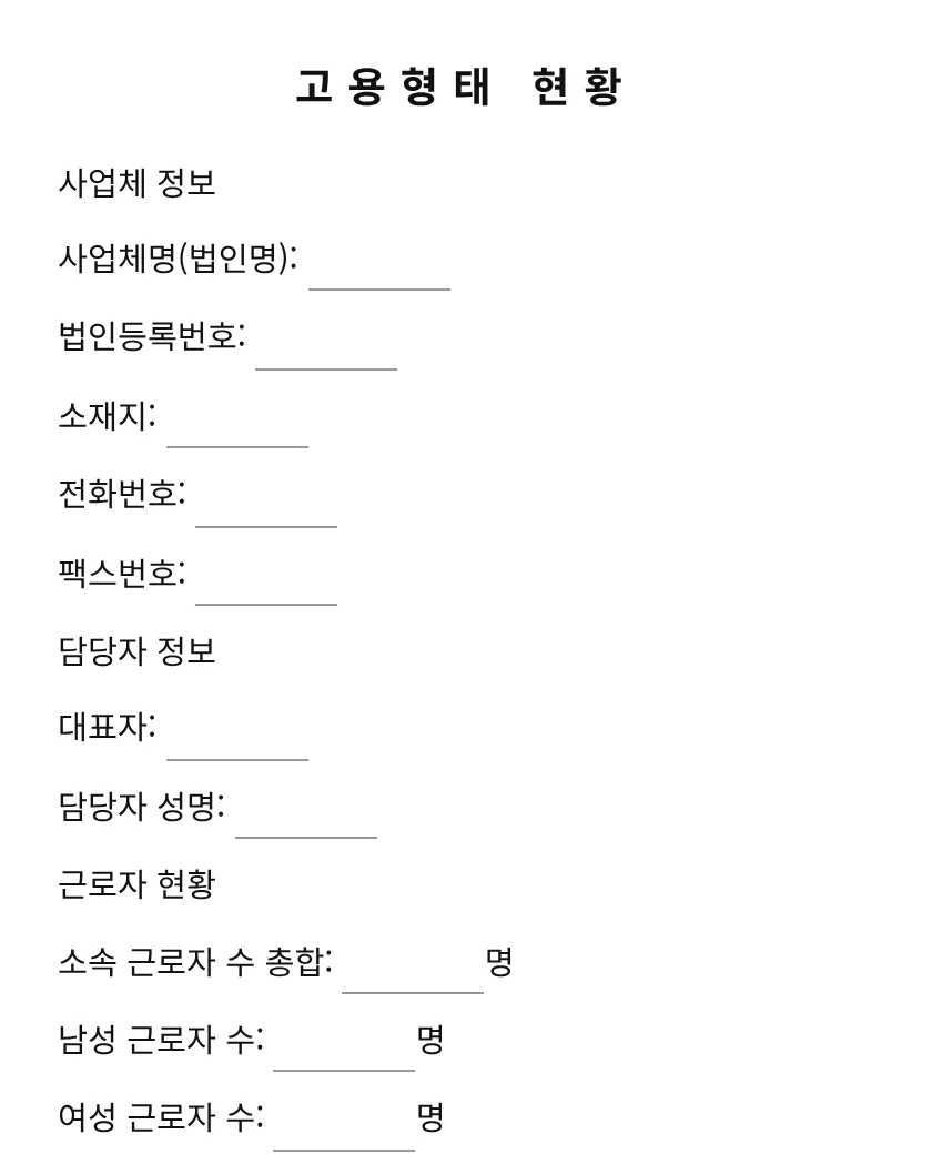 고용형태 현황 미리보기