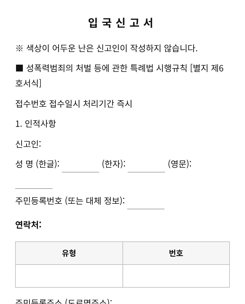 입국신고서 미리보기