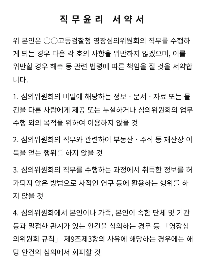 직무윤리 서약서 미리보기