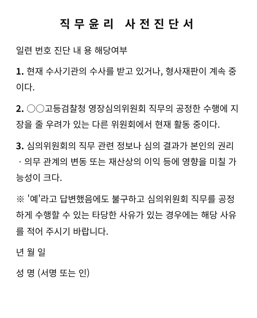 직무윤리 사전진단서 미리보기