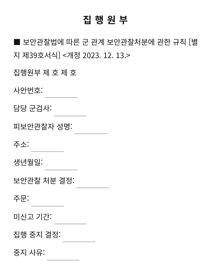 집행원부 미리보기