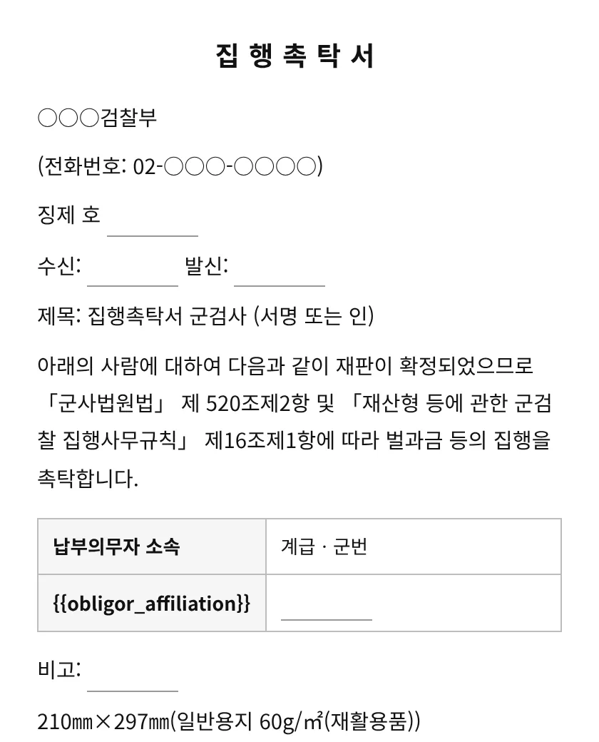 집행촉탁서 미리보기