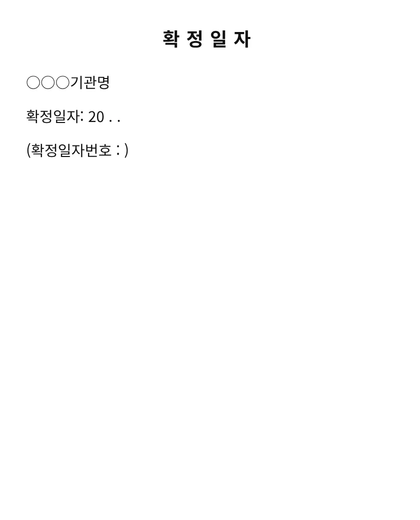 확정일자 미리보기