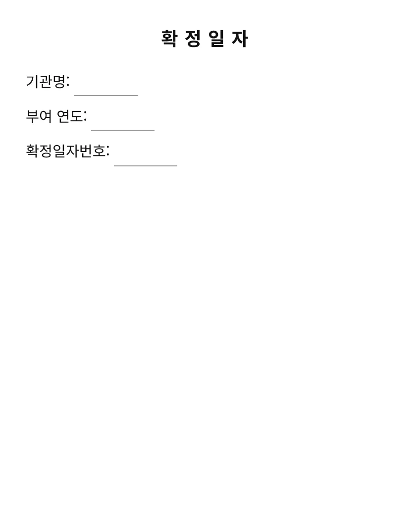 확정일자 미리보기