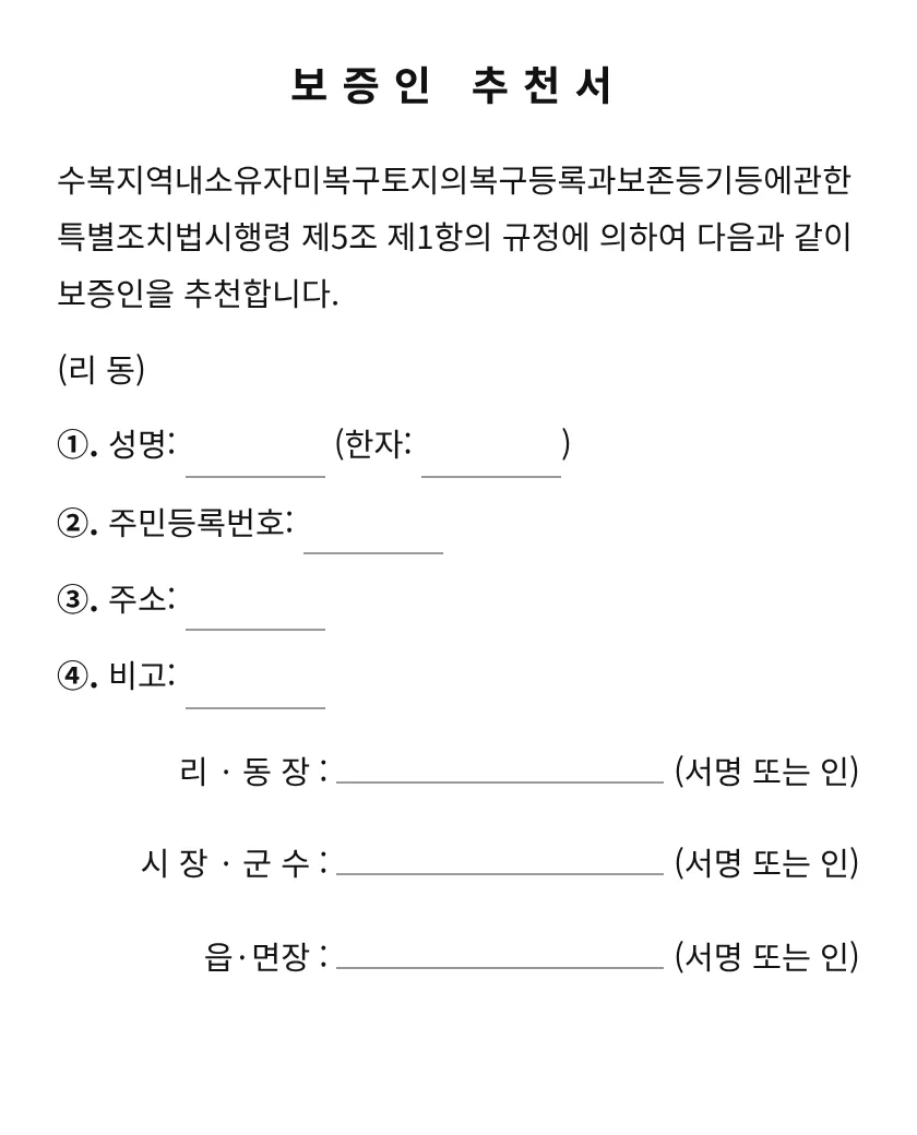 보증인추천서 미리보기
