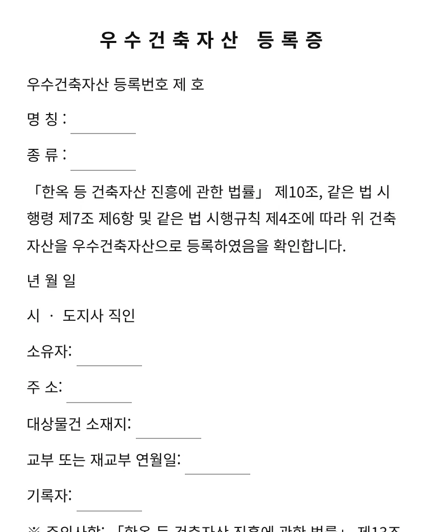 우수건축자산 등록증 미리보기
