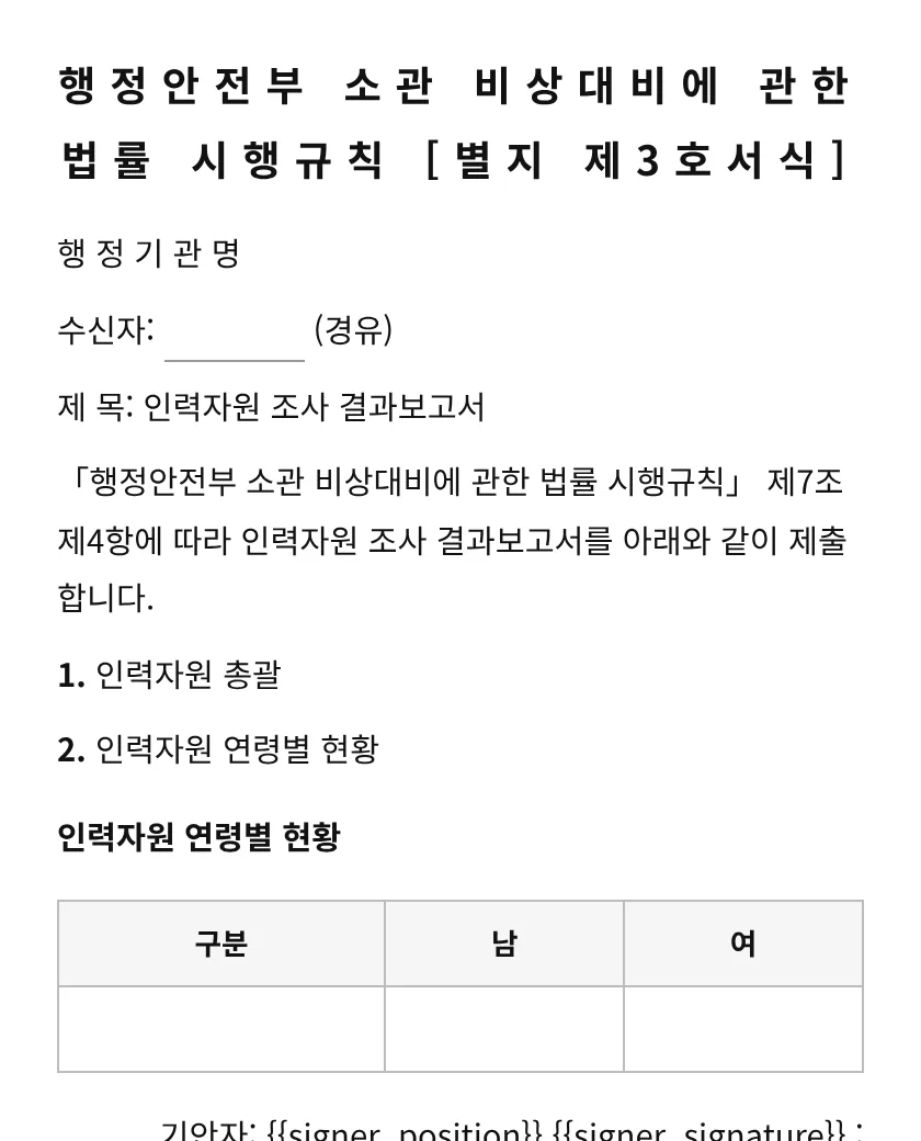 인력자원 조사 결과보고서 미리보기