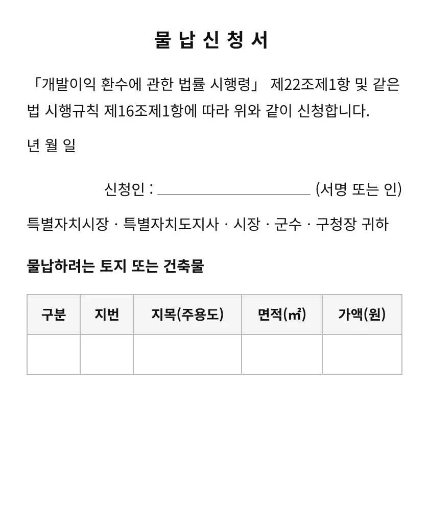 물납신청서 미리보기