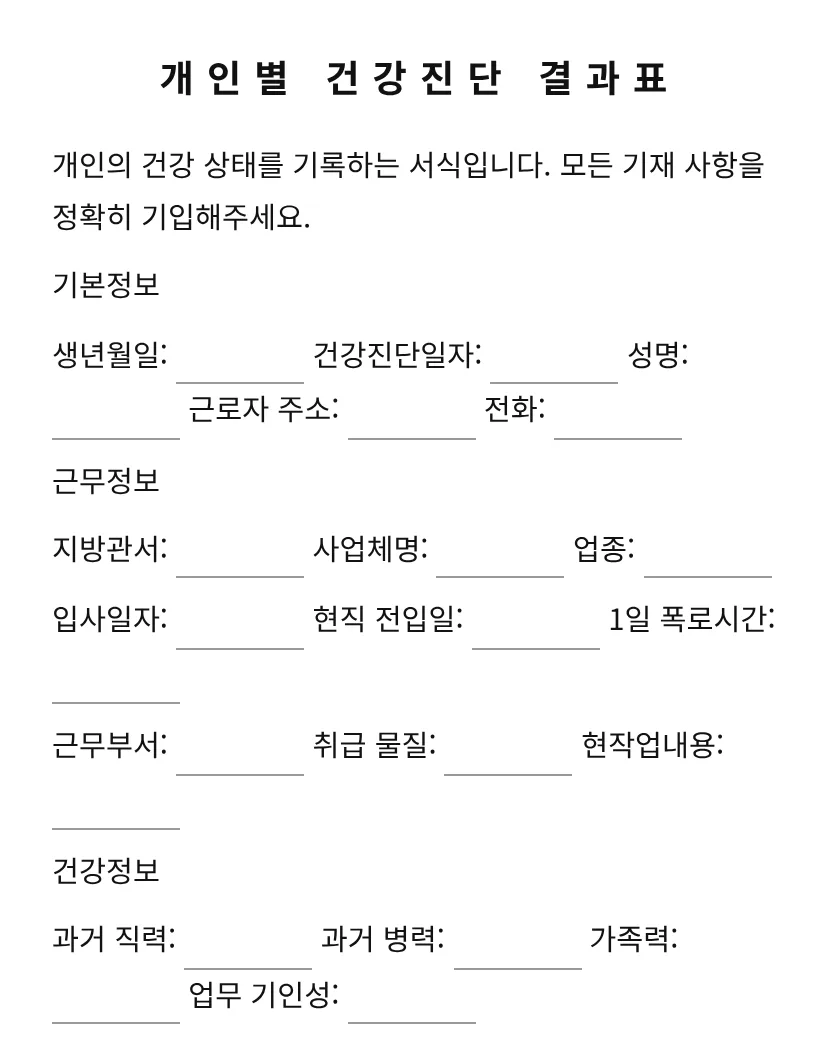 개인별 건강진단 결과표 미리보기