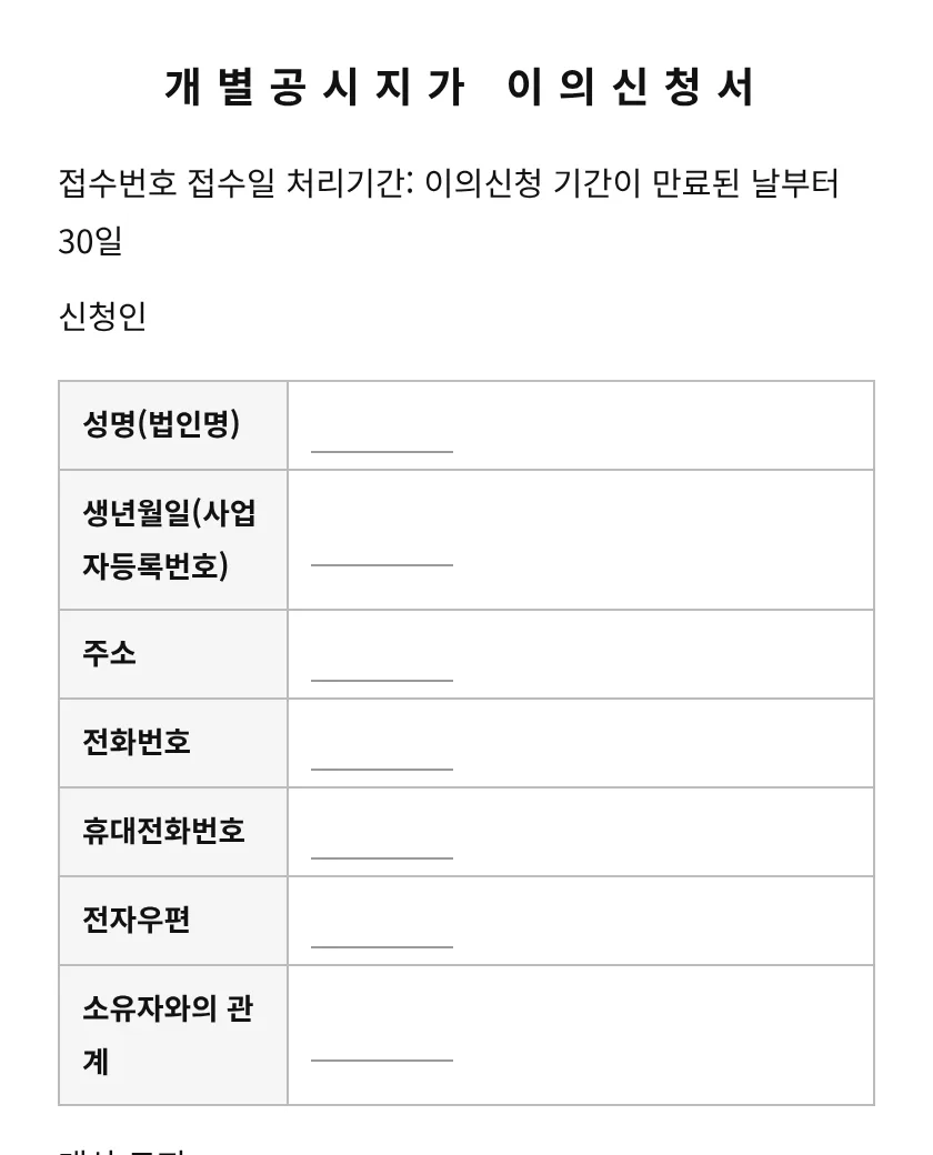 개별공시지가 이의신청서 미리보기