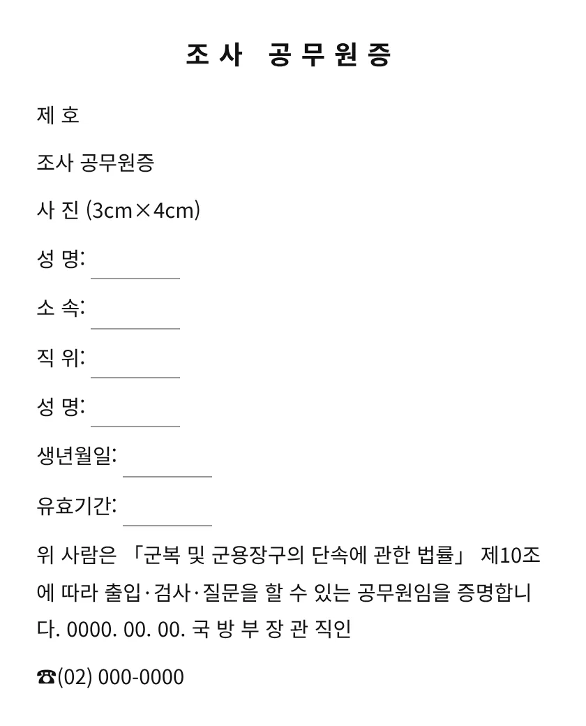 조사 공무원증 미리보기
