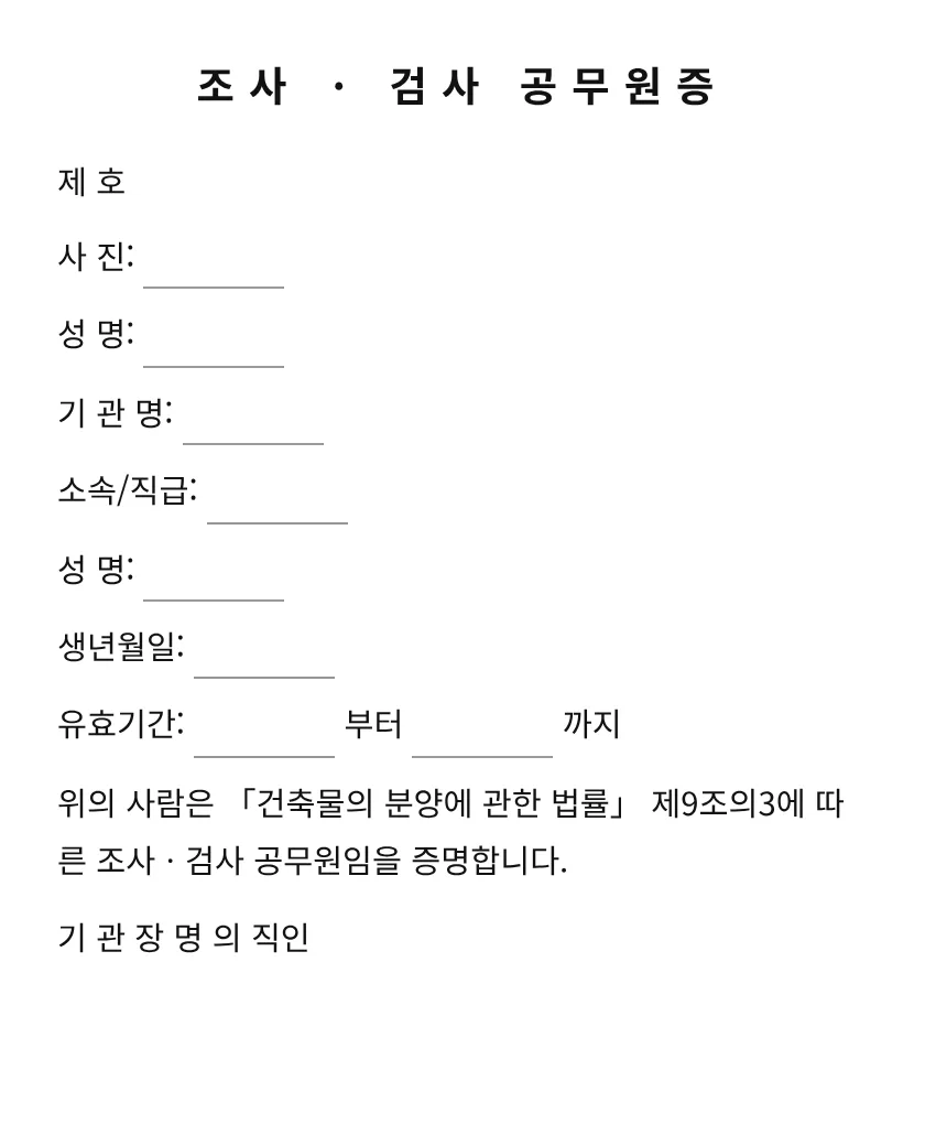 조사 · 검사 공무원증 미리보기
