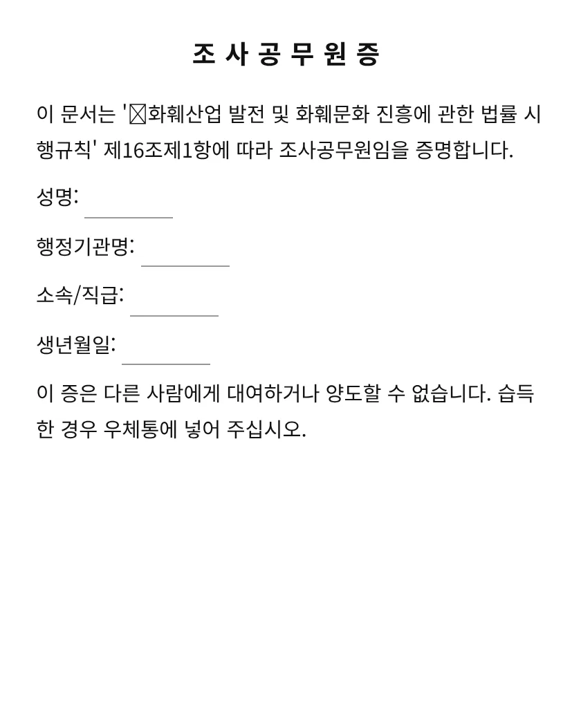 조사공무원증 미리보기