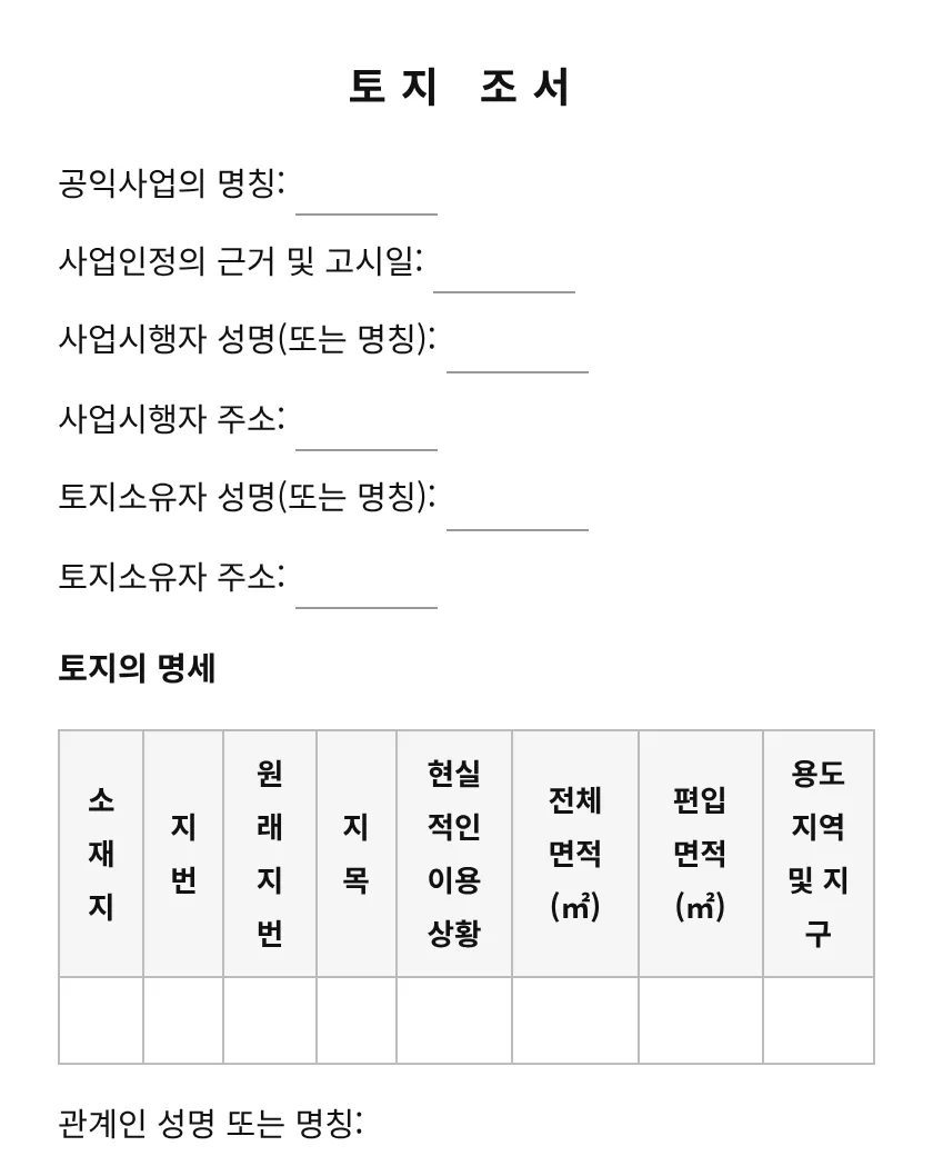 토지조서 미리보기