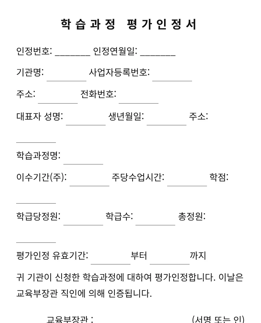 학습과정 평가인정서 미리보기