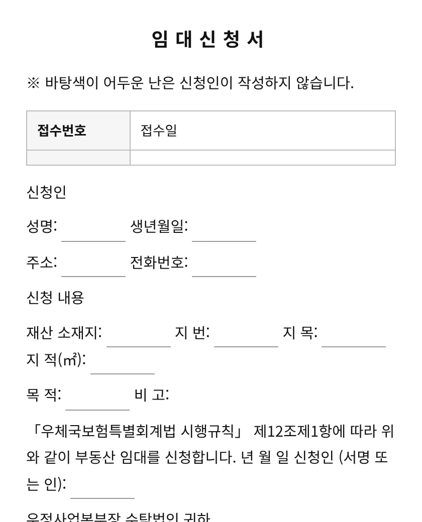 임대신청서 미리보기