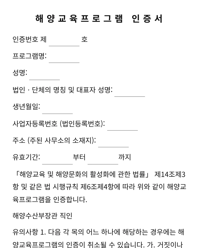 해양교육프로그램 인증서 미리보기