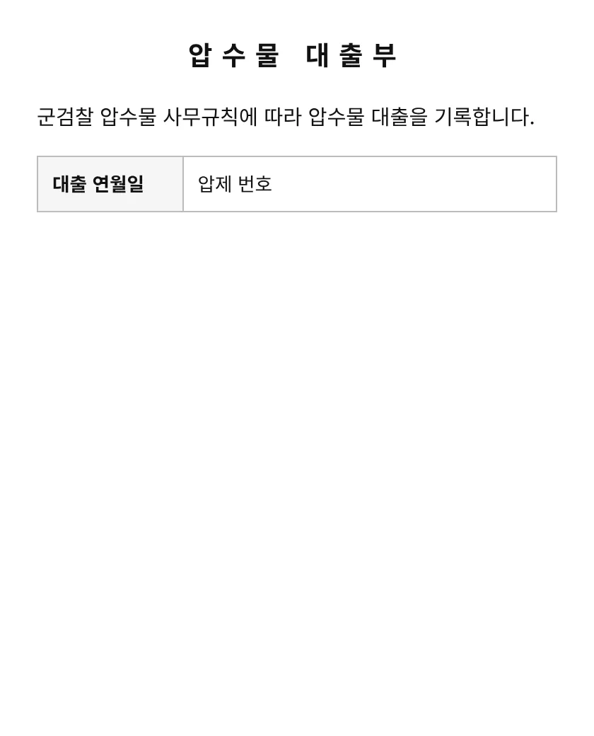 압수물 대출부 미리보기