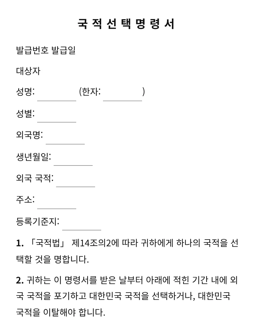 국적선택명령서 미리보기