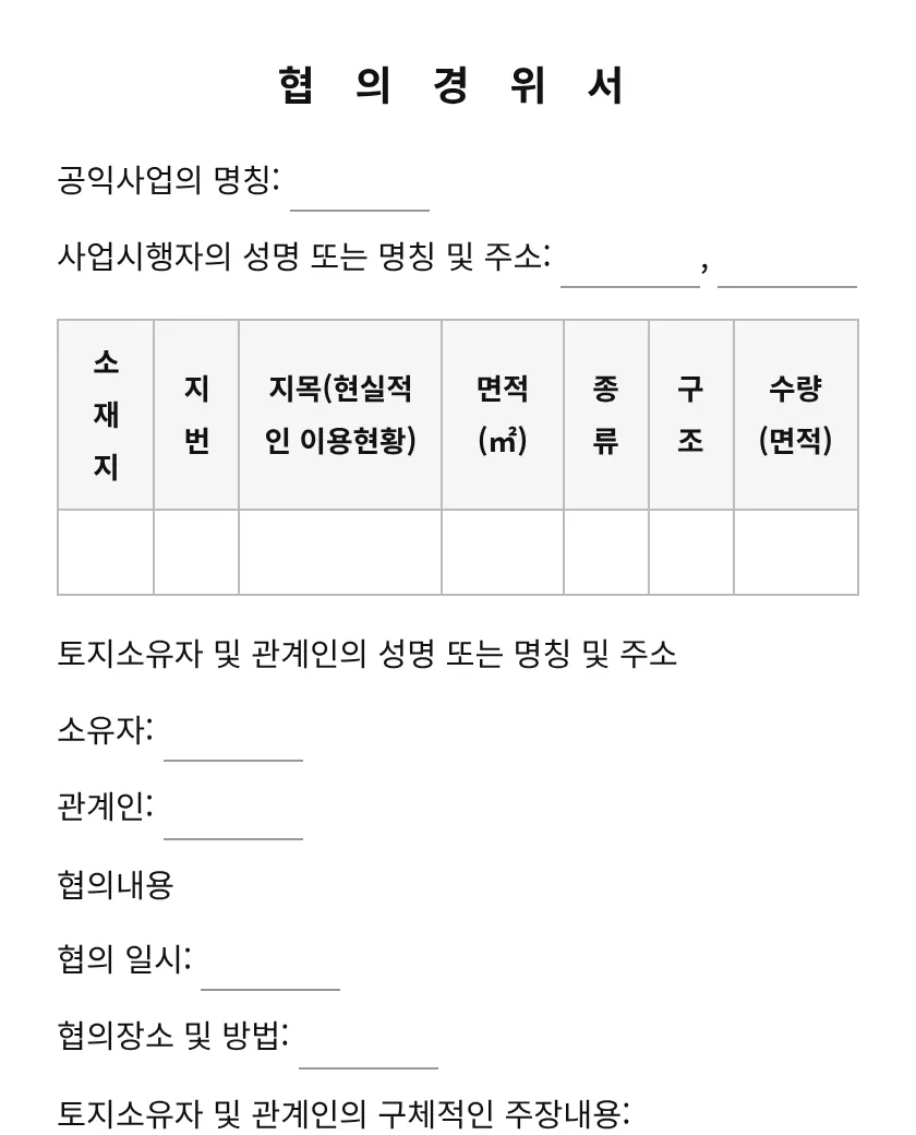 협의경위서 미리보기