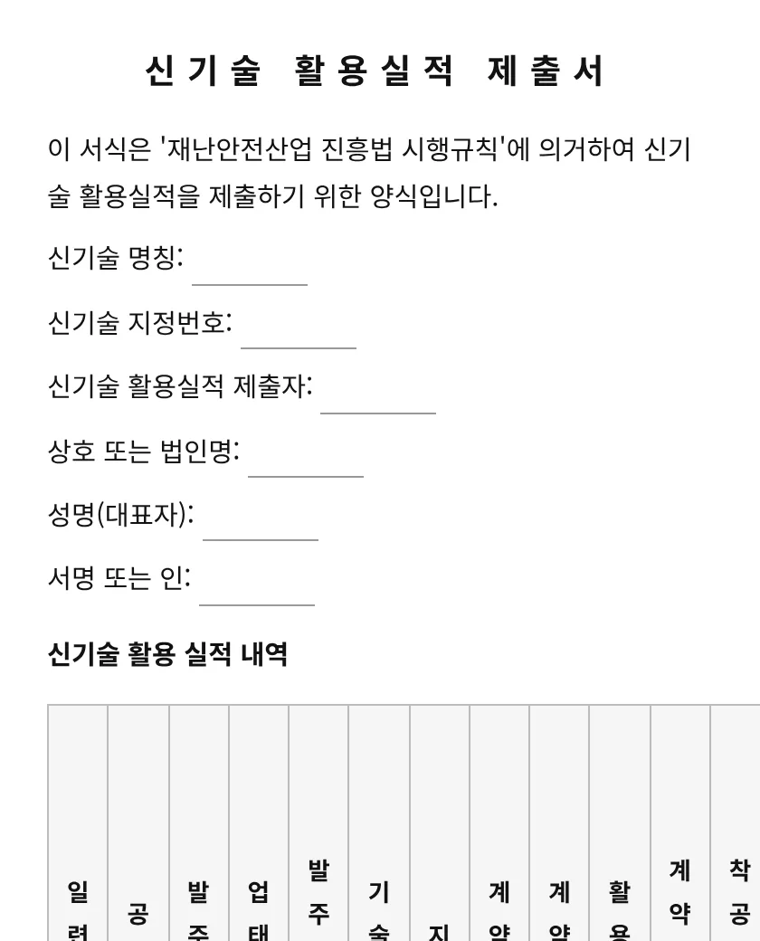 신기술 활용실적 미리보기