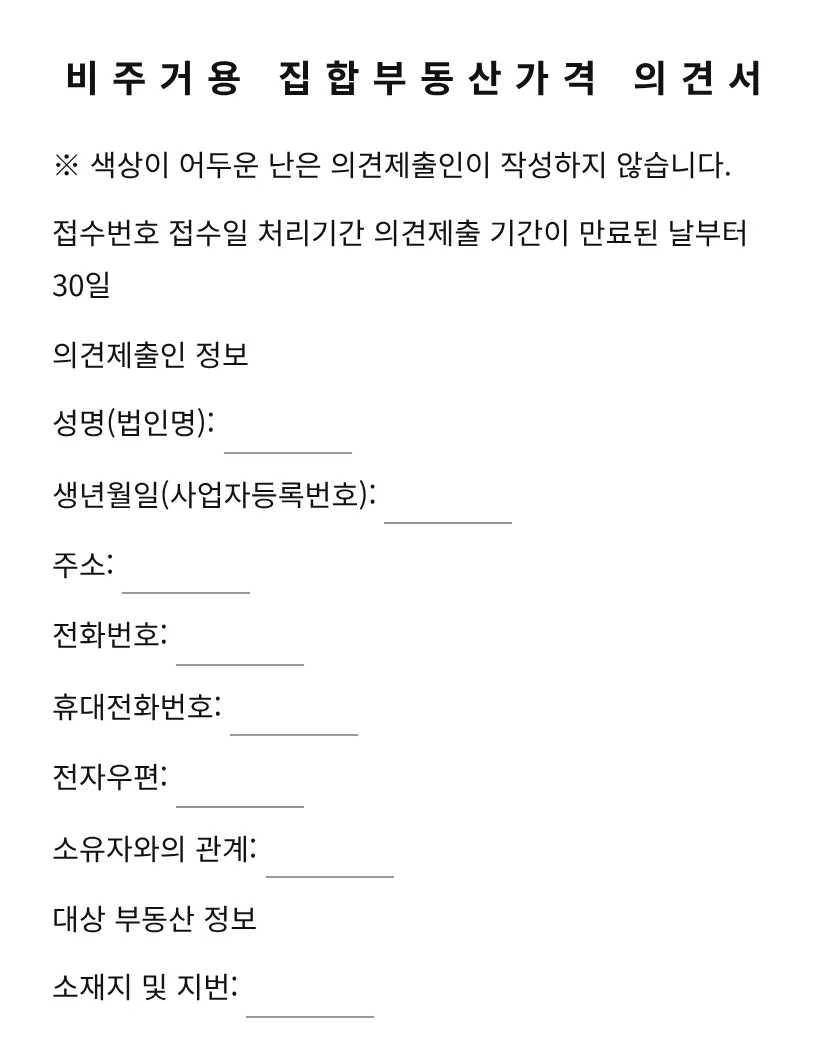 비주거용 집합부동산가격 의견서 미리보기