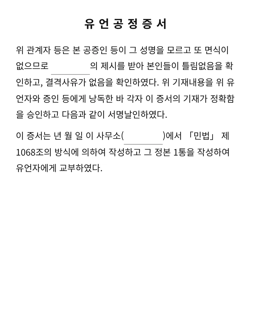 유언공정증서 미리보기