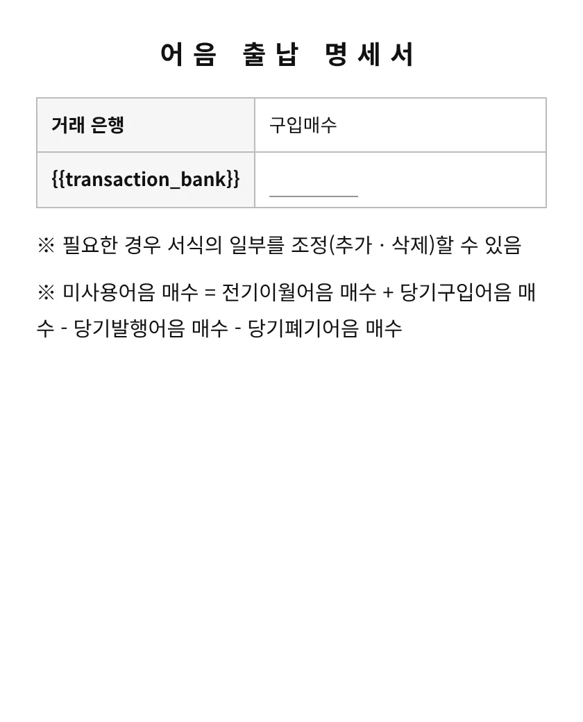 어음 출납 명세서 미리보기